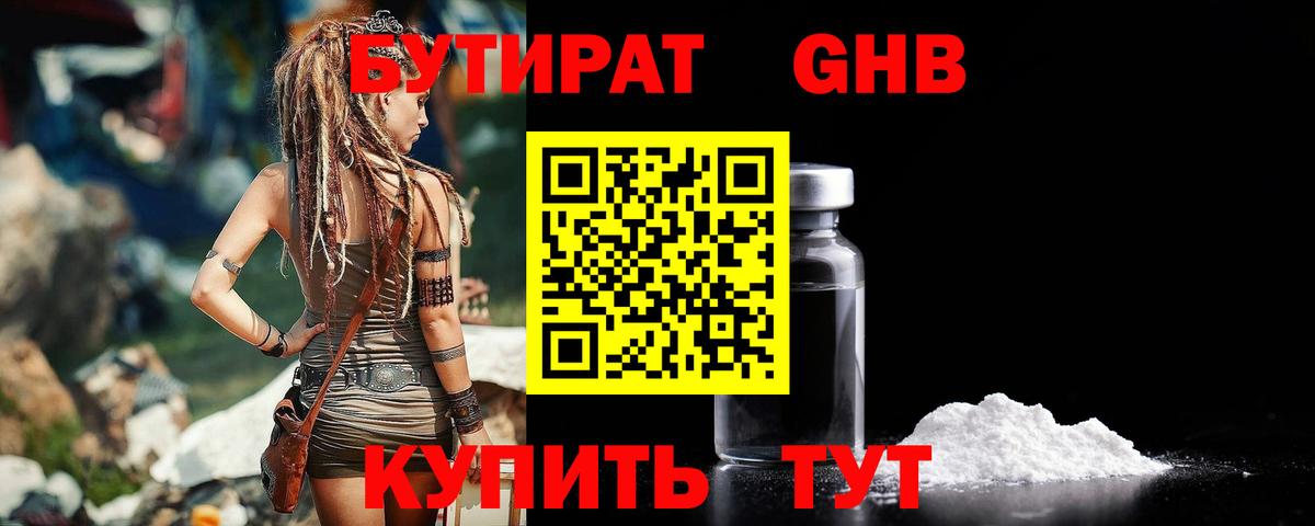 БУТИРАТ вода Можга