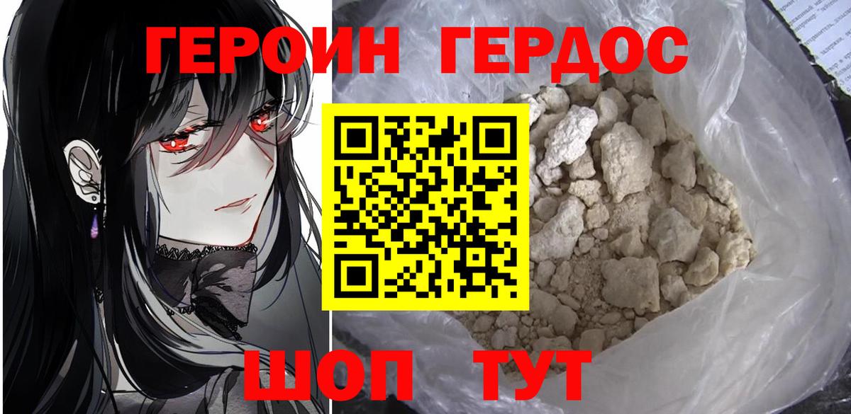 ГЕРОИН афганец Можга